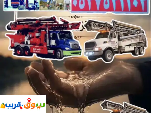 جهاز كشف مياه آبار الارتوازية جهاز أمريكي يحدد...