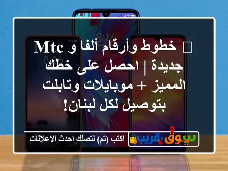 🔥 خطوط وأرقام ألفا و MTC جديدة | احصل على خطك المميز...