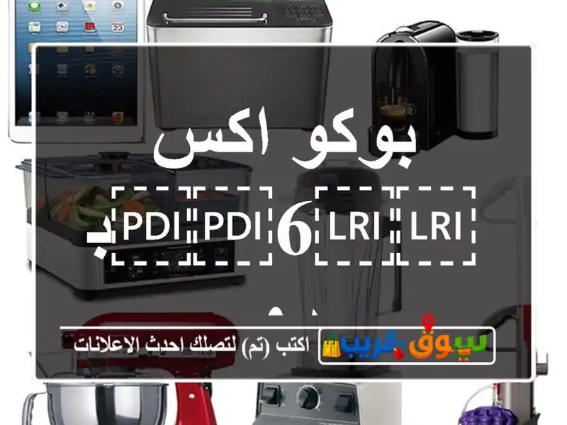 بوكو اكس ⁦⁦6⁩⁩برو