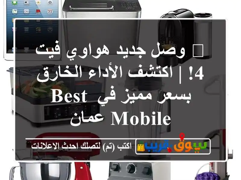 🚀 وصل جديد هواوي فيت 4! | اكتشف الأداء الخارق بسعر...