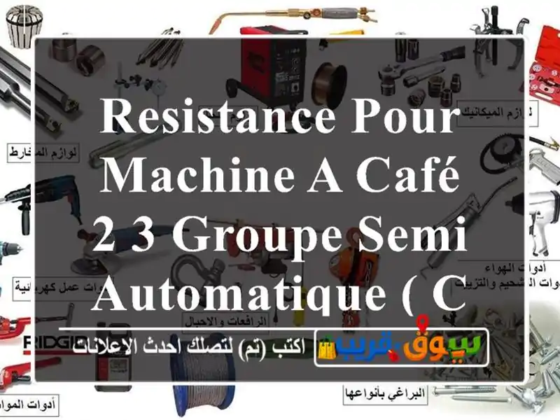 Resistance pour machine a café 2/3 groupe semi automatique ( CONTI )