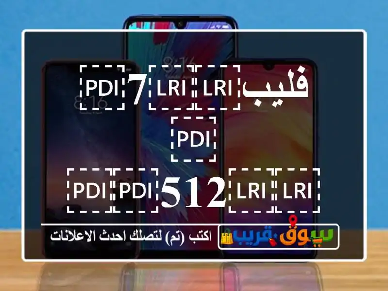 فليب⁦⁦7⁩⁩ ⁦⁦512⁩⁩ جيجا