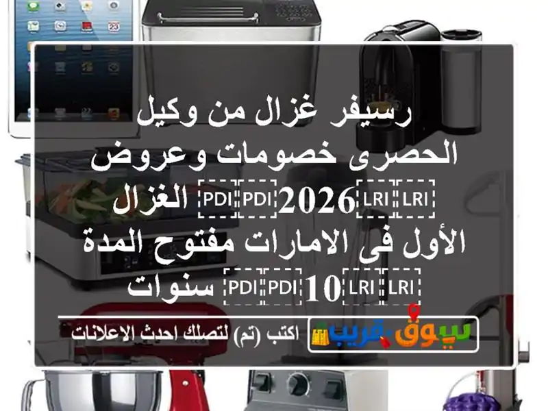 رسيفر غزال من وكيل الحصرى خصومات وعروض...