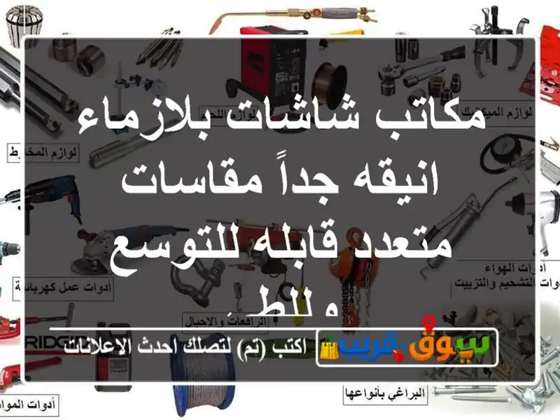 مكاتب شاشات بلازماء انيقه جداً مقاسات متعدد...
