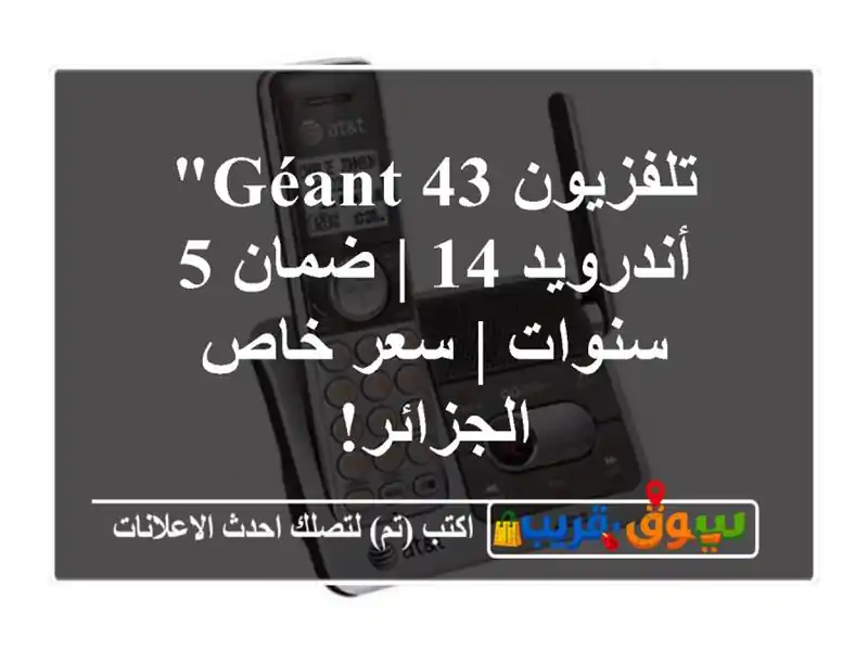 تلفزيون Géant 43