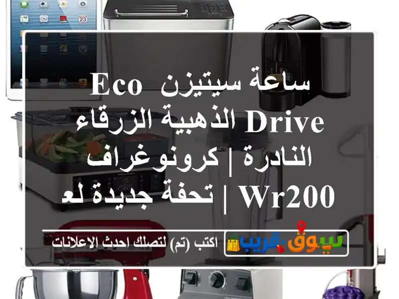 ساعة سيتيزن Eco-Drive الذهبية الزرقاء النادرة |...