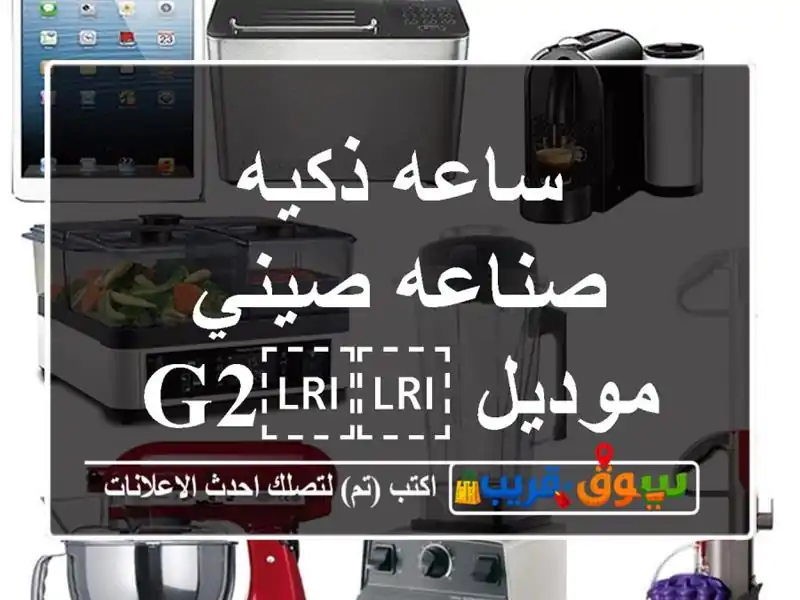 ساعه ذكيه صناعه صيني موديل ⁦⁦G21⁩⁩