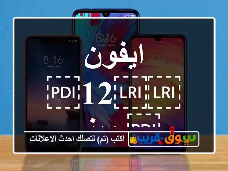 ايفون ⁦⁦12⁩⁩ ميني