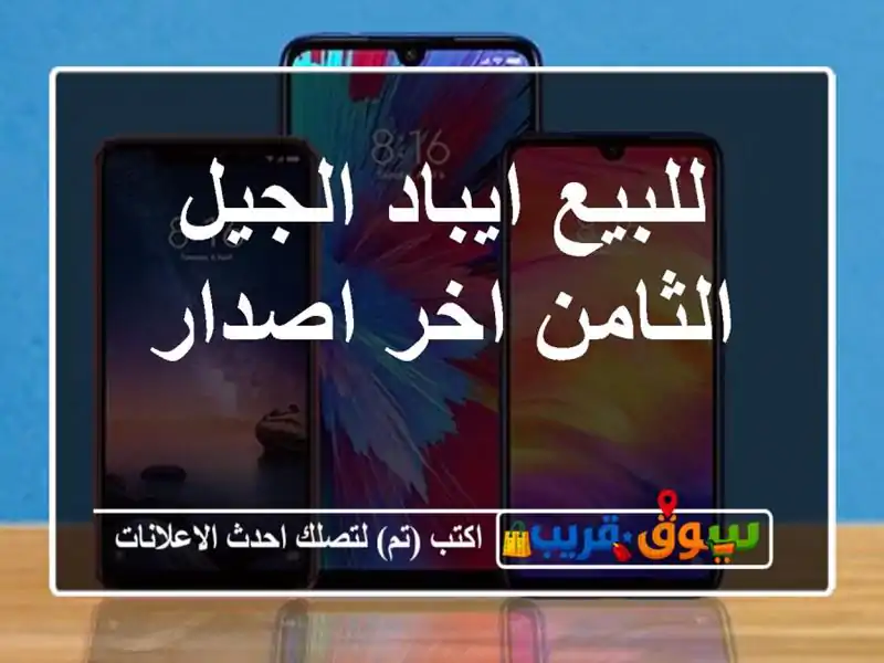 للبيع ايباد الجيل الثامن اخر اصدار