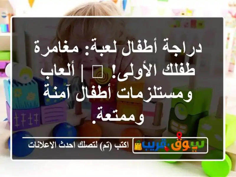 دراجة أطفال لعبة: مغامرة طفلك الأولى! 🚲 |...
