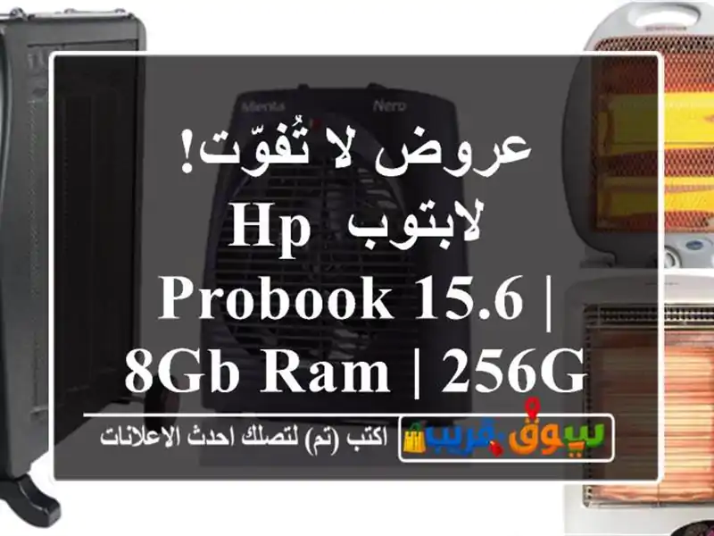 عروض لا تُفوّت! لابتوب HP ProBook 15.6 | 8GB RAM | 256GB SSD -...