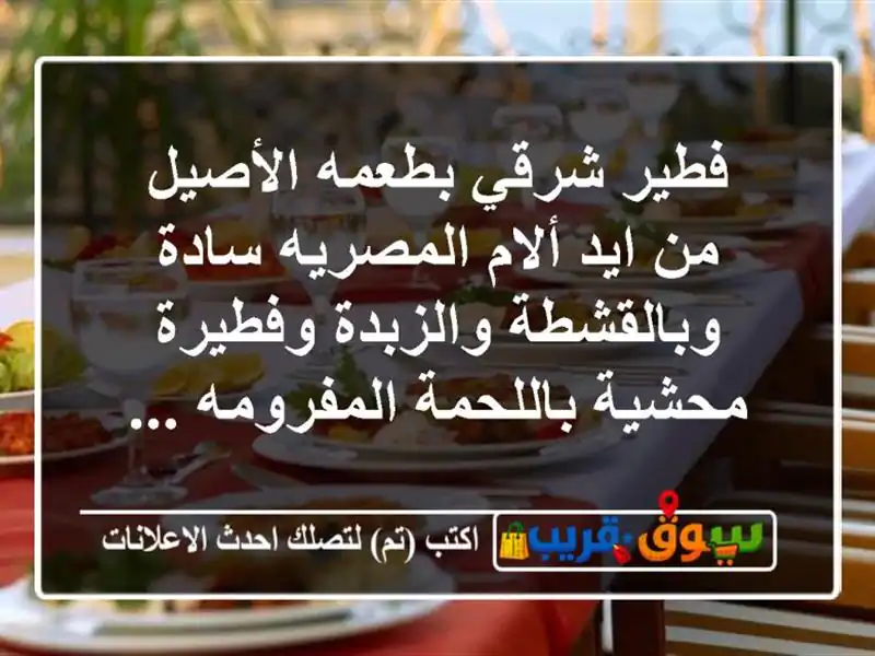 فطير شرقي بطعمه الأصيل من ايد ألام المصريه...
