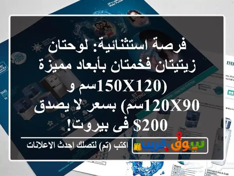 فرصة استثنائية: لوحتان زيتيتان فخمتان بأبعاد...