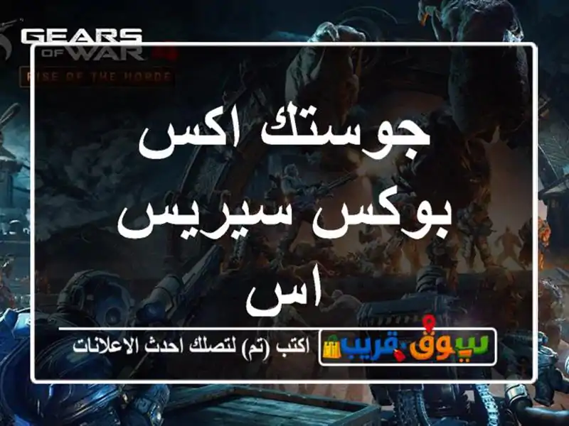 جوستك اكس بوكس سيريس اس