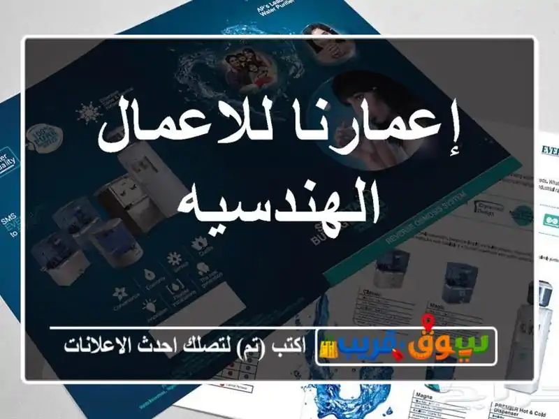 إعمارنا للاعمال الهندسيه