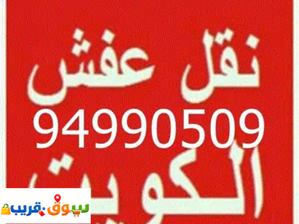 نقل وتركيب الغرف المنزلية: عمال متخصصون لراحة بالك |...