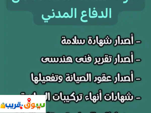 اصدار تقارير فنية فورية وغير فورية استخراج رخص البلدية بسهولة وسرعة نقدم لك خدمات احترافية وموثوقة، ...