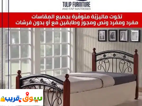 تخوت وأسرة أحلامك: جميع المقاسات، أسعار خيالية وتوصيل مجاني! | الحدث