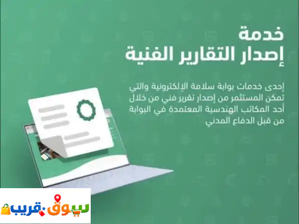 اصدار تقارير فنية فورية وغير فورية استخراج...