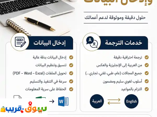 مترجم محترف | إدخال بيانات دقيق: حلول سريعة...