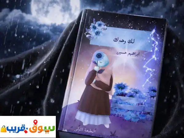 أكاديمي صاحب إجازة في القراءات وكاتب وروائي وكاتب محتوى احترافي خبرة في مجال التعليم العالي يساعدك ...