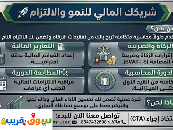 وداعاً لهموم المحاسبة! | خدمات مالية احترافية...
