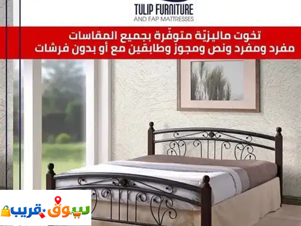 تخوت وأسرة أحلامك: جميع المقاسات، أسعار خيالية...