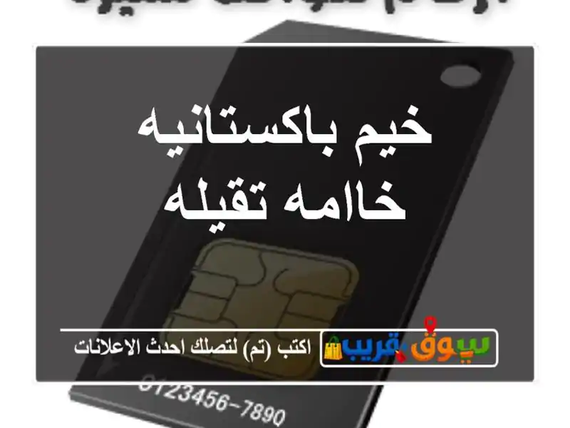 خيم باكستانيه خاامه تقيله