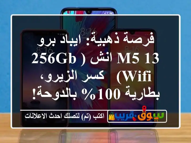 فرصة ذهبية: ايباد برو M5 13 انش (256GB WiFi) - كسر...