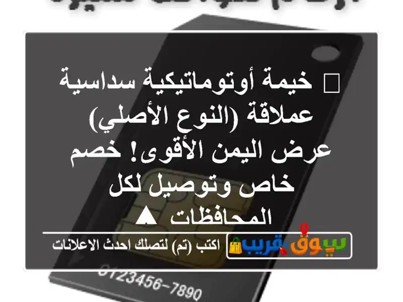 🔥 خيمة أوتوماتيكية سداسية عملاقة (النوع الأصلي) -...