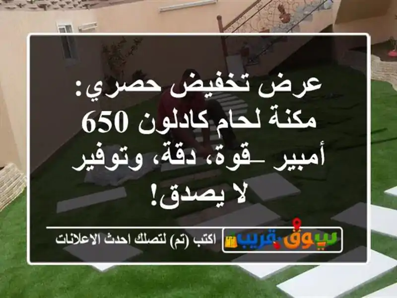 عرض تخفيض حصري: مكنة لحام كادلون 650 أمبير – قوة،...