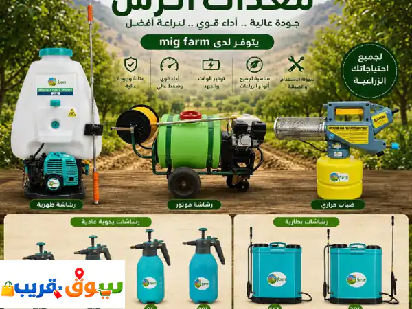 ميج فارم: مستلزمات زراعية متكاملة | بذور، أسمدة، إشراف هندسي