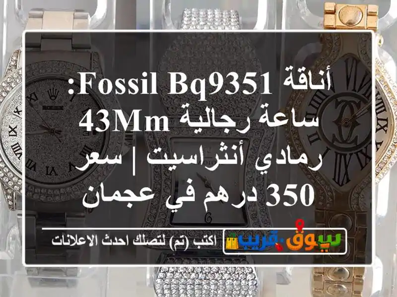 أناقة Fossil BQ9351: ساعة رجالية 43mm رمادي أنثراسيت | سعر...