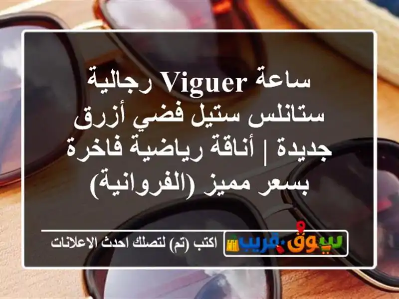 ساعة Viguer رجالية ستانلس ستيل فضي أزرق جديدة |...