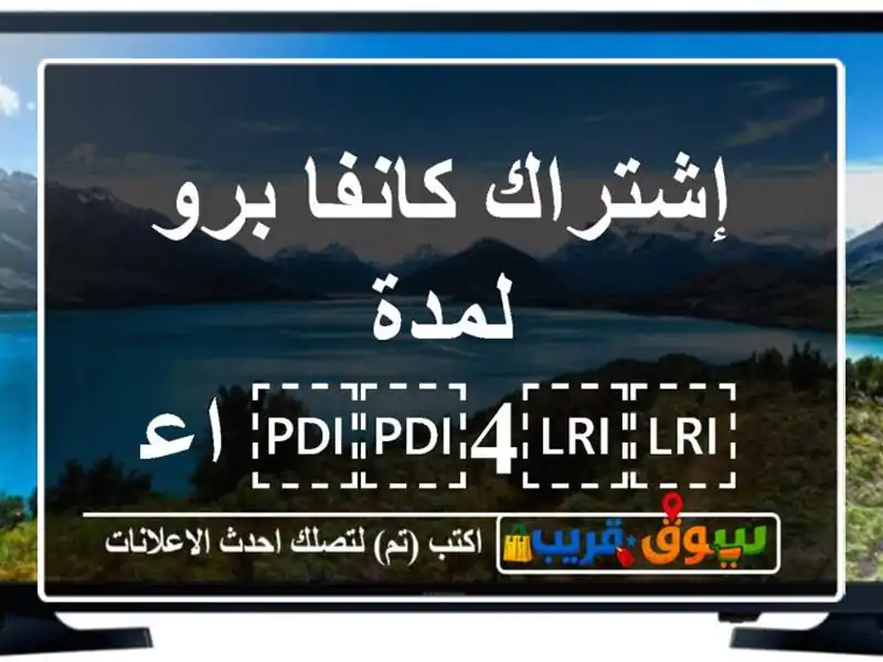 إشتراك كانفا برو لمدة ⁦⁦4⁩⁩ اعوام
