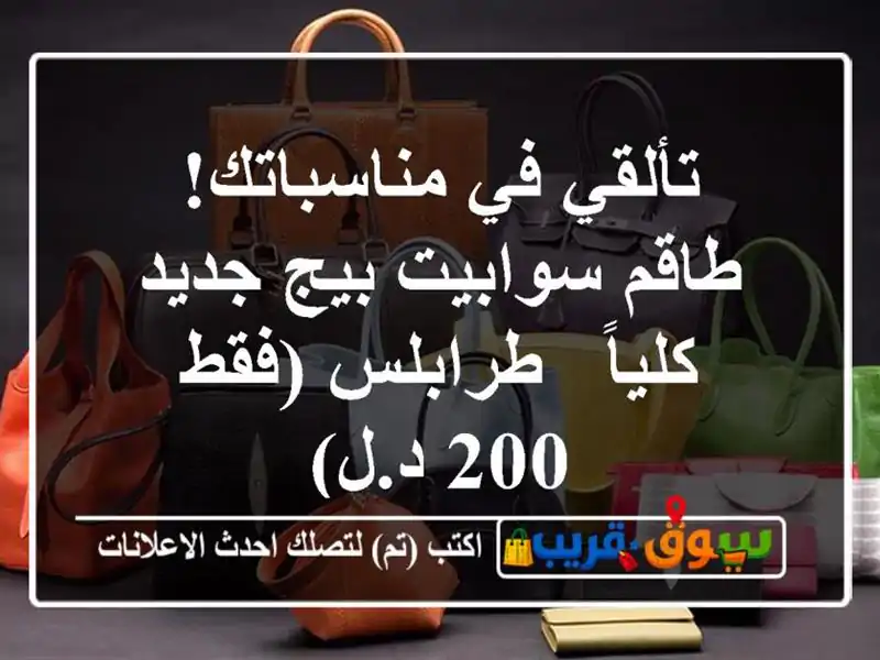 تألقي في مناسباتك! طاقم سوابيت بيج جديد كلياً -...