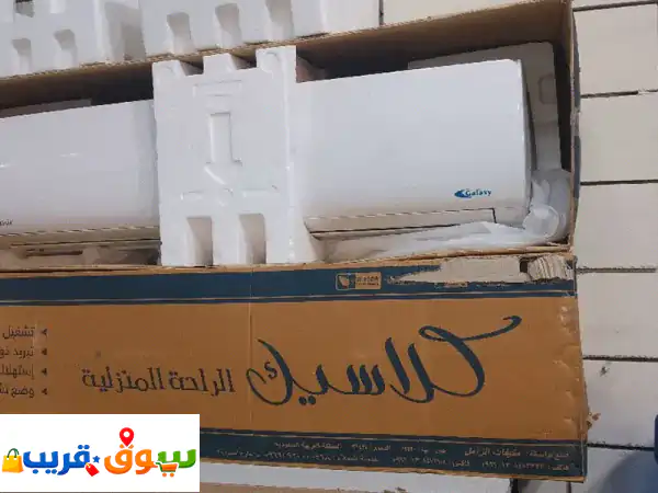 مكيفات سبليت الزامل كلاسيك 18 + 24 + 30 + 36 ستوكات جديد بالكرتون أسعار مخفضة