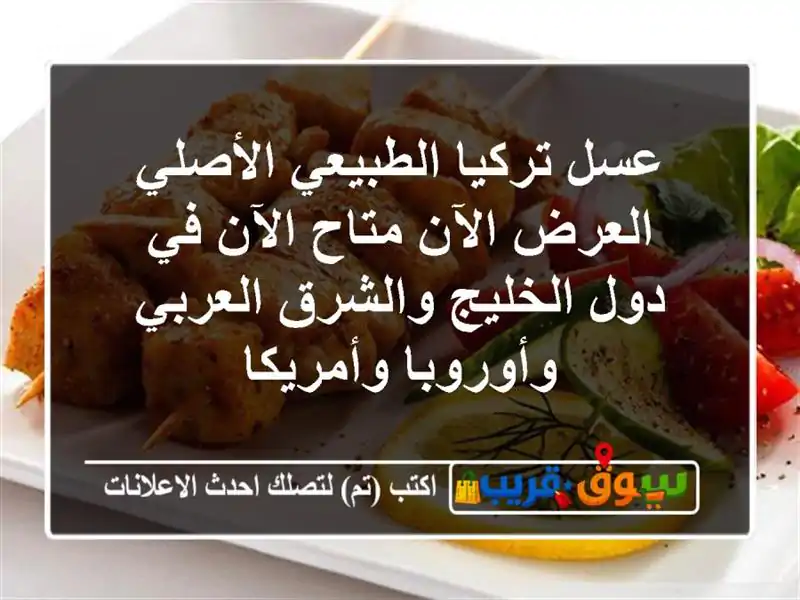 عسل تركيا الطبيعي الأصلي العرض الآن متاح الآن في...