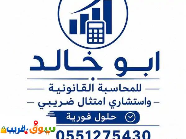 لم تعد المحاسبة القانونية مجرد دفاتر وقيود بل...