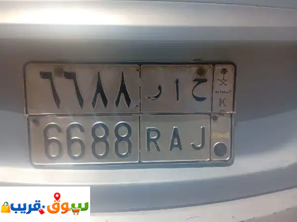 امتلك التميز: لوحة سيارة فاخرة (ح أ ر 6688) للبيع |...