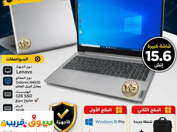 عرض VIP Marketing الذهبي: لابتوب Lenovo Celeron N4020 شاشة 15.6