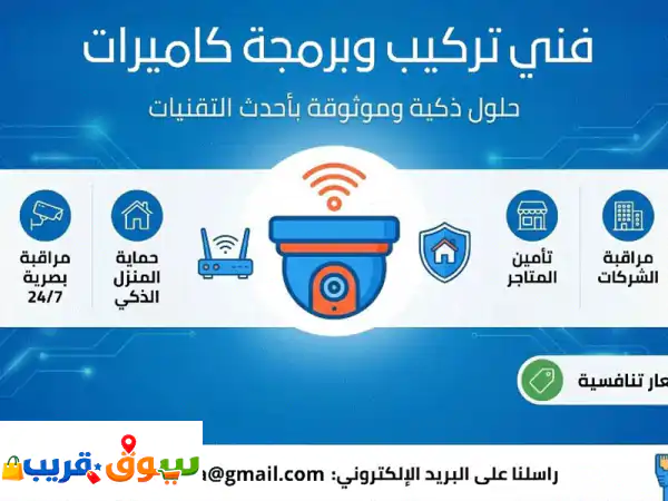 أمانك أولاً: فني تركيب كاميرات مراقبة بجدة |...