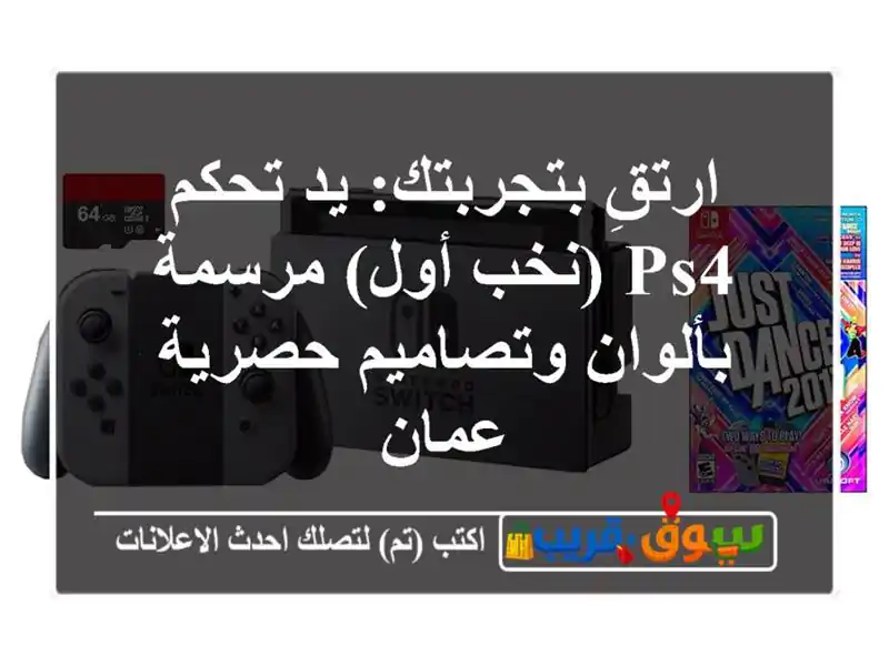 ارتقِ بتجربتك: يد تحكم PS4 (نخب أول) مرسمة بألوان...