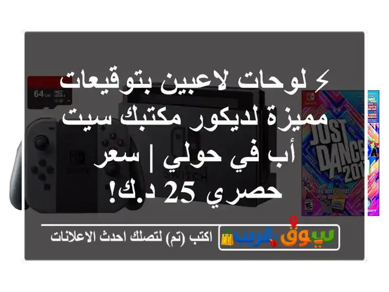 ⚡ لوحات لاعبين بتوقيعات مميزة لديكور مكتبك/سيت أب...