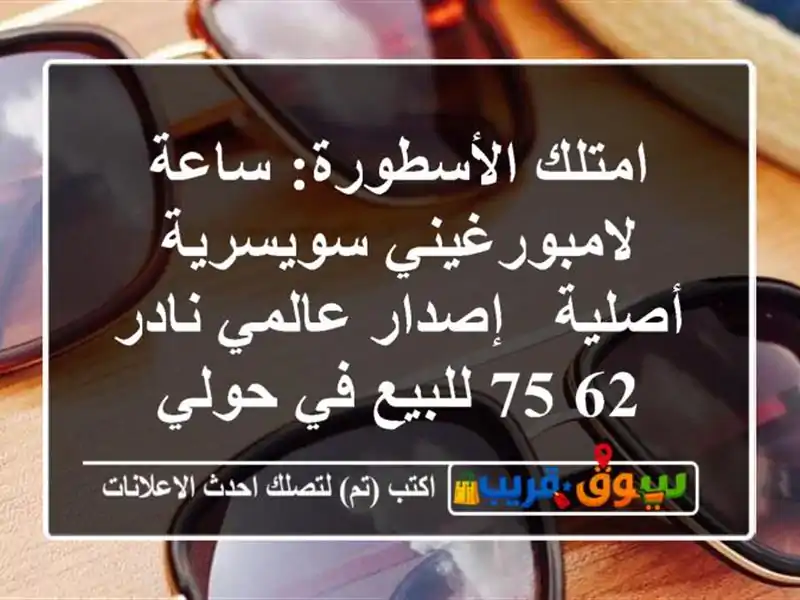 امتلك الأسطورة: ساعة لامبورغيني سويسرية أصلية -...