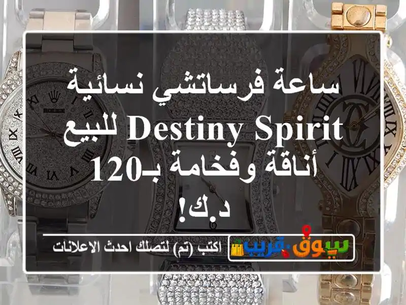 ساعة فرساتشي نسائية Destiny Spirit للبيع - أناقة وفخامة...