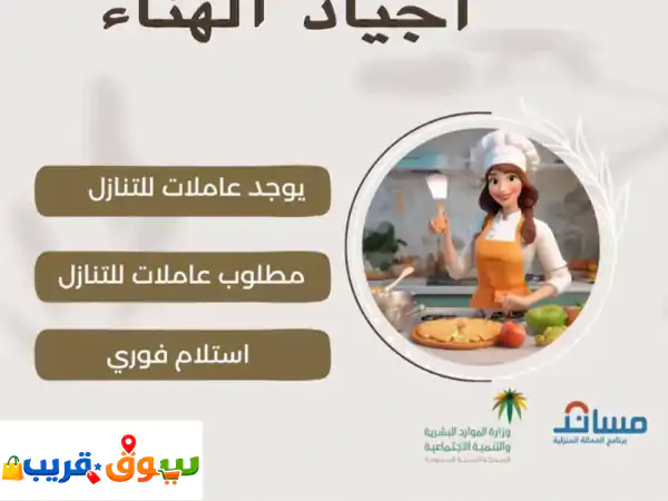 عاملات منزليات موثوقات | استقدام عاملة منزلية...
