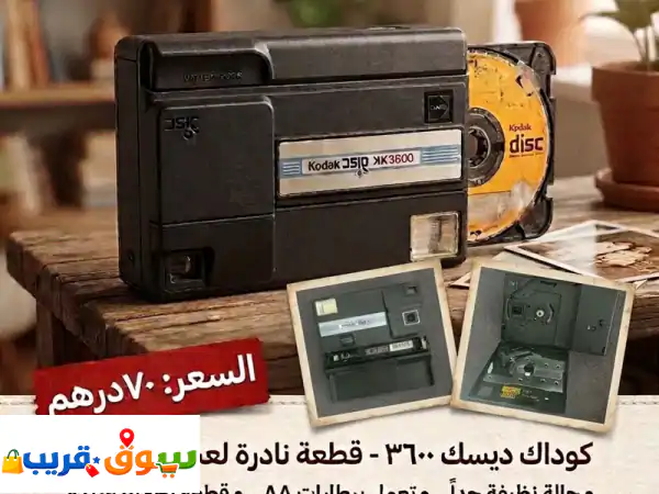 فرصة نادرة لعشاق التجميع! كاميرا كوداك ديسك 3600 (Kodak...