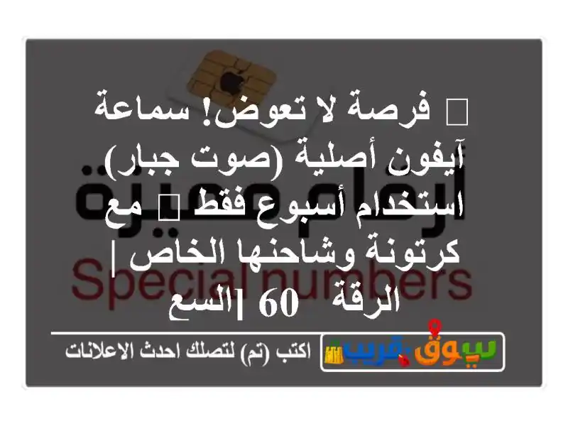 🔥 فرصة لا تعوض! سماعة آيفون أصلية (صوت جبار)...