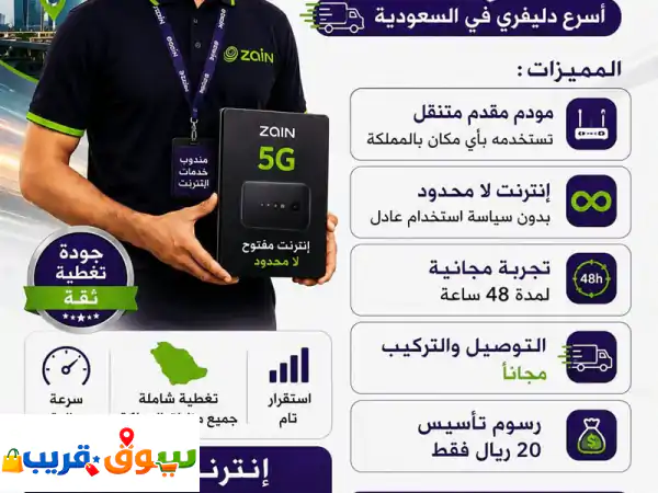 عروض زين 5G الخارقة: انترنت مفتوح، سرعات صاروخية...